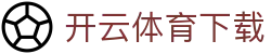 开云·体育 - app下载官方网站 